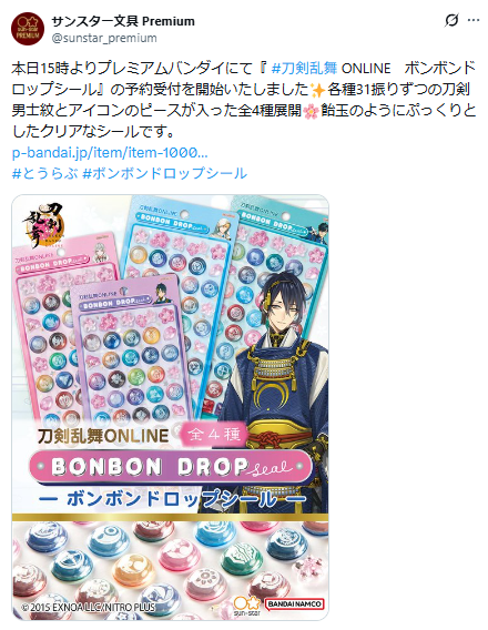 サンスター文具 Premium公式Xのスクリーンショット