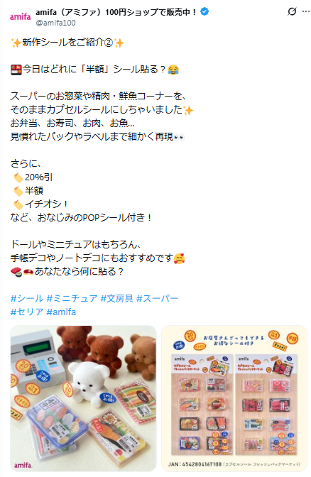 アミファ公式Xのスクリーンショット