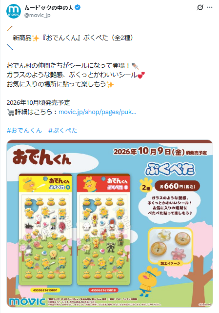 ムービック公式Xのスクリーンショット