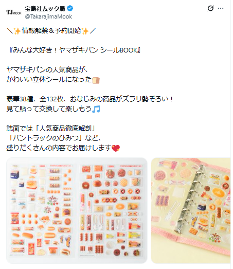 宝島社ムック局の公式Xのスクリーンショット