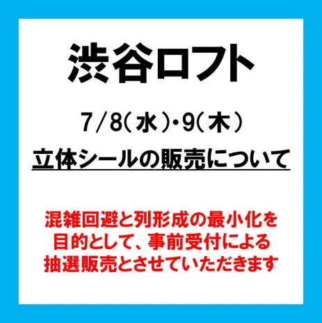 イベント・抽選の概要を説明した画像