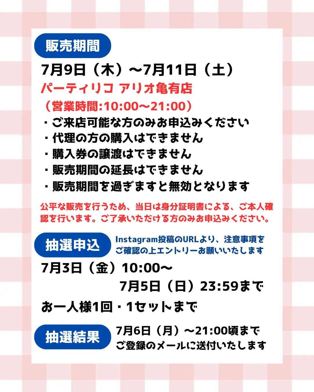イベント・抽選の概要を説明した画像