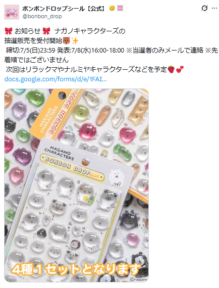 ボンボンドロップシール公式Xのスクリーンショット