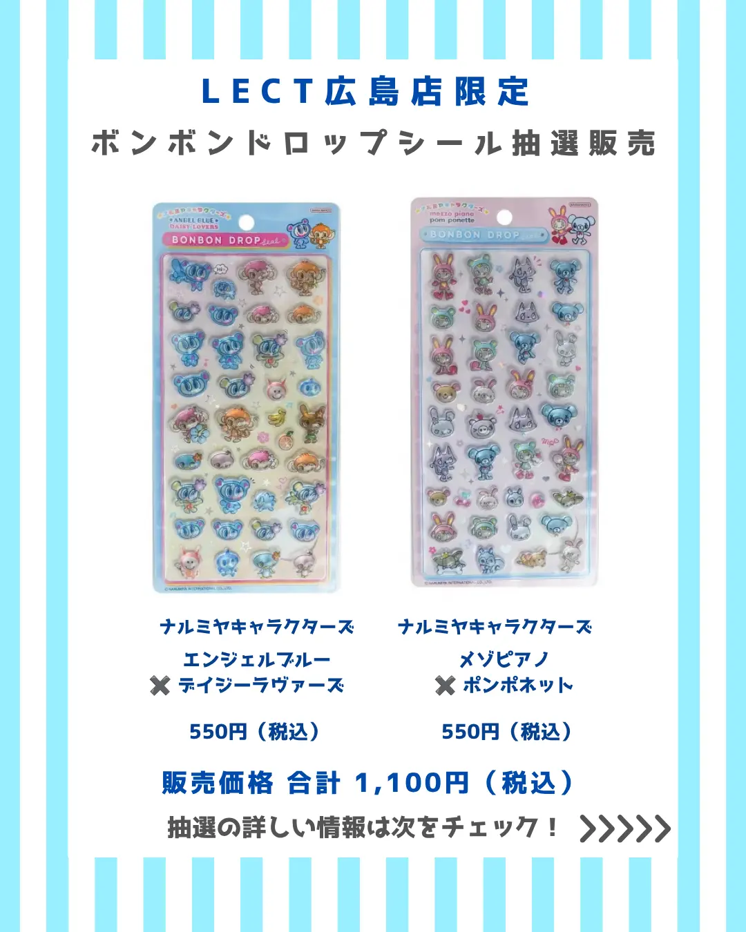 当選したら購入できるシールの一覧