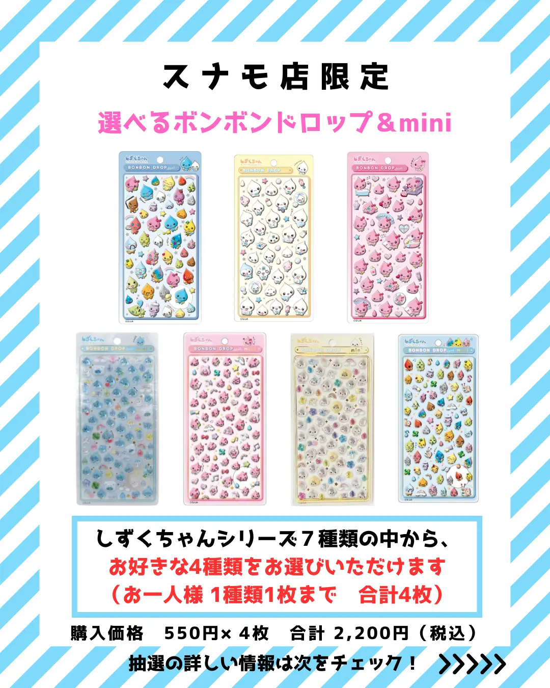 当選したら購入できるシールの一覧