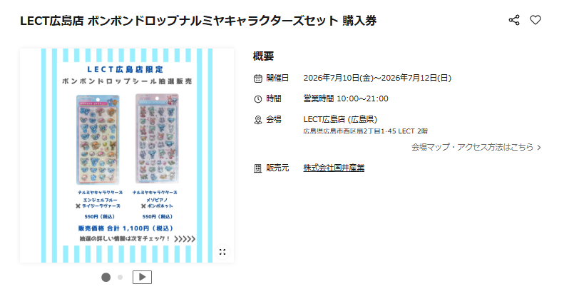 パーティリコ LECT広島店の抽選ページのスクリーンショット