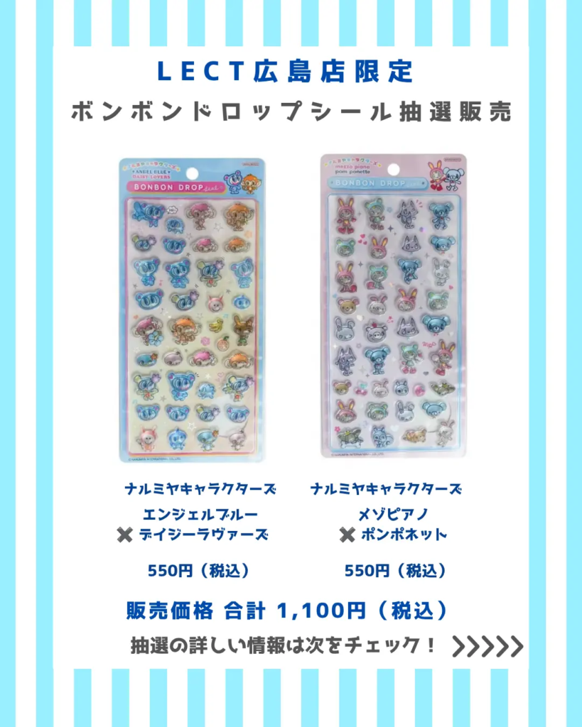 パーティリコ LECT広島店のイベント・抽選の概要を説明した画像
