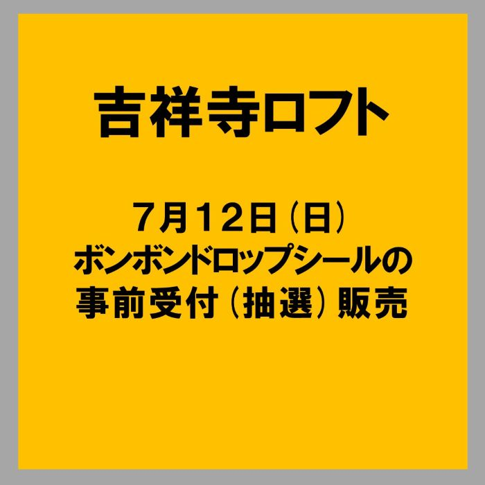 イベント・抽選の概要を説明した画像