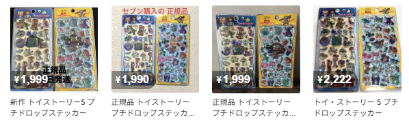トイストーリー5プチドロップステッカーの検索画面のスクリーンショット