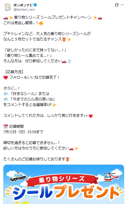 ボンボンナビ公式Xのスクリーンショット