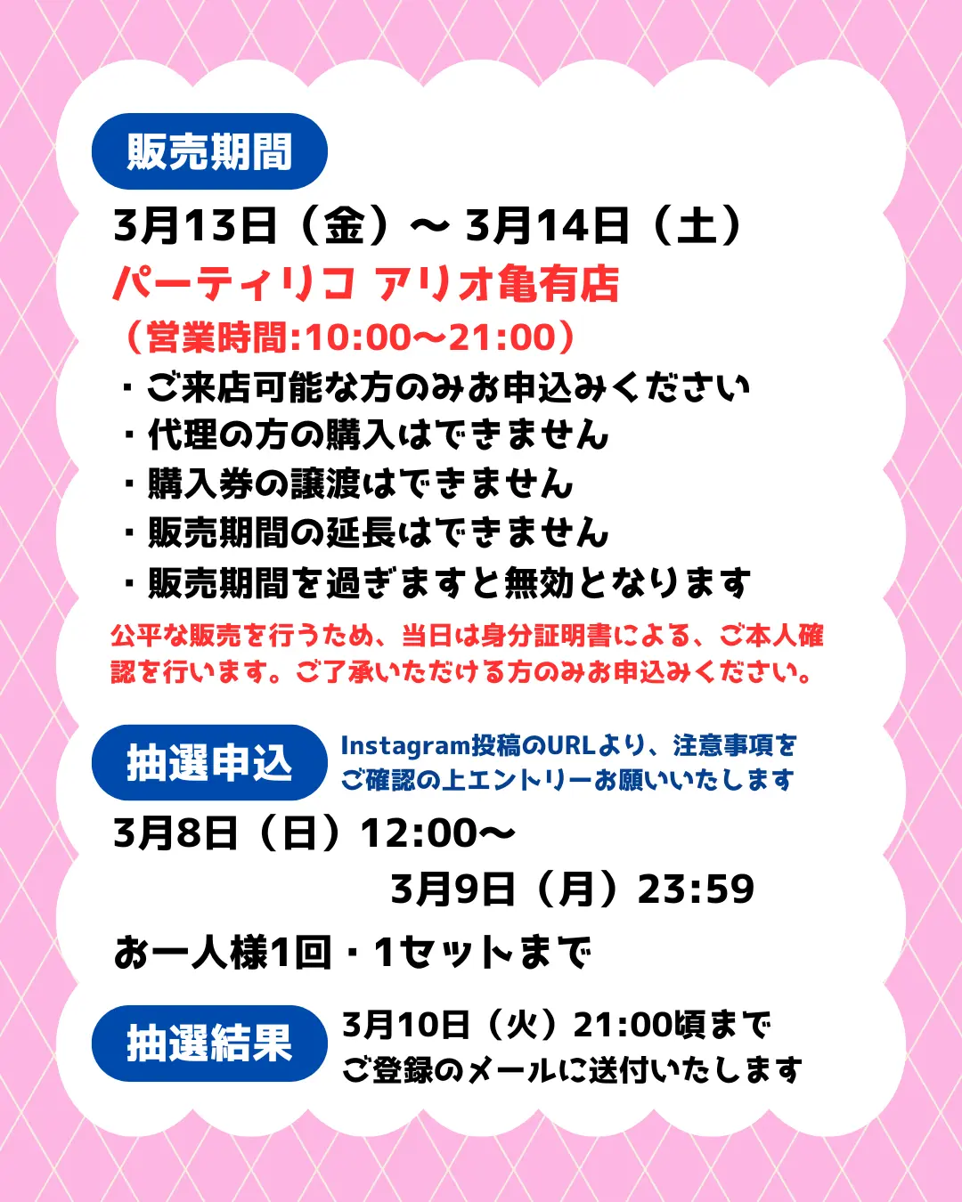 概要・ルールを表示した画像