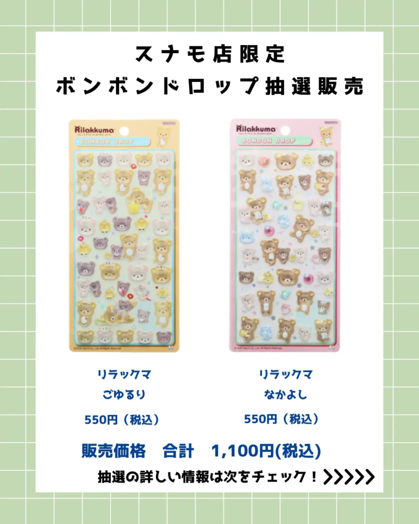 当選したら購入できるシールの一覧
