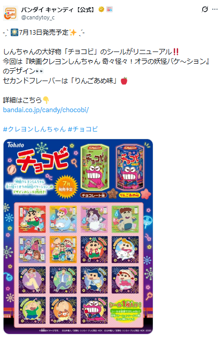 バンダイ キャンディ公式Xのスクリーンショット