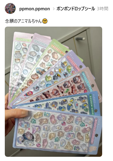 ボンボンドロップシールのアニマルシリーズの購入報告のスクリーンショット