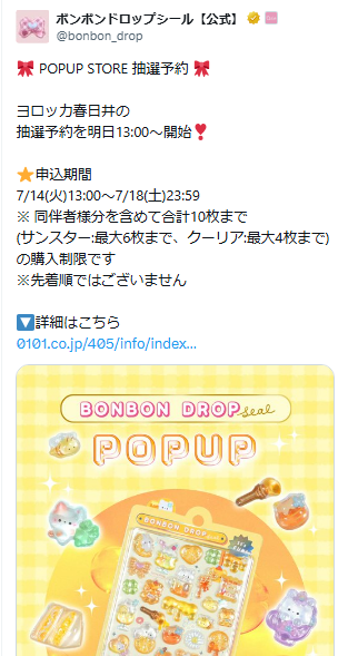 ボンボンドロップシール公式Xのスクリーンショット

