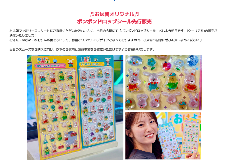 おはよう朝日公式ページのスクリーンショット