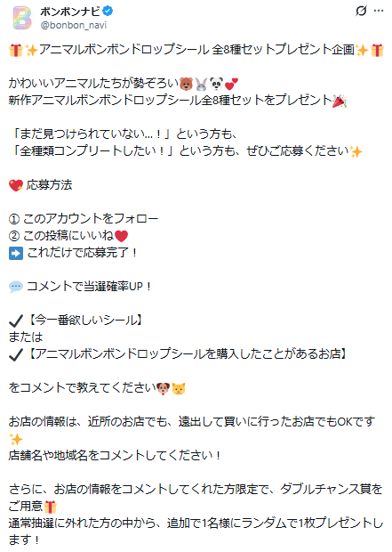 ボンボンナビ公式Xのスクリーンショット