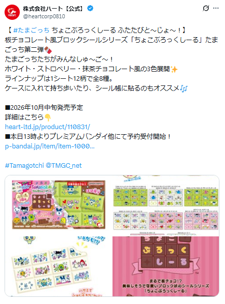 株式会社ハート公式Xのスクリーンショット