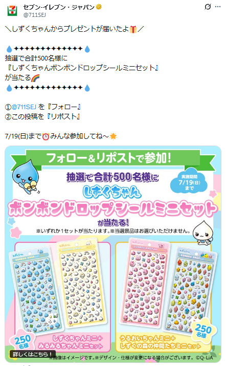 セブン‐イレブン・ジャパン公式Xのスクリーンショット