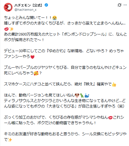 ハチエモン公式Xのスクリーンショット