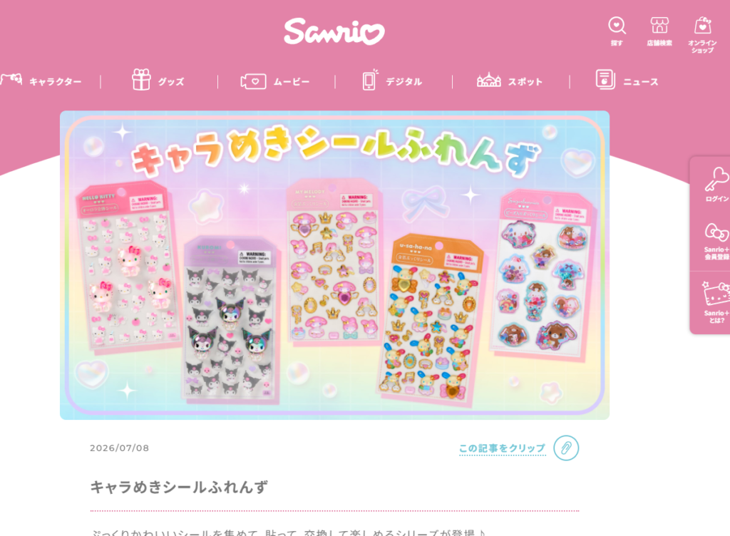 サンリオオンラインショップのスクリーンショット