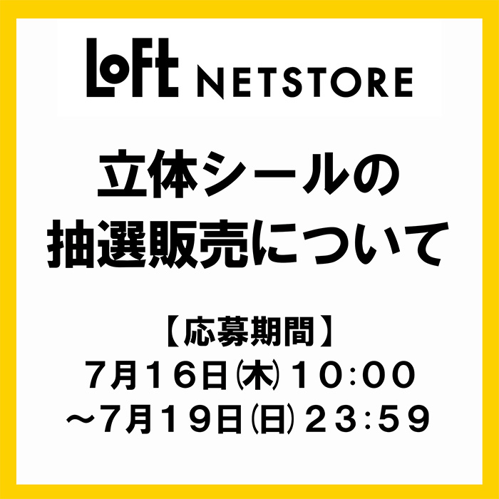 イベント・抽選の概要を説明した画像