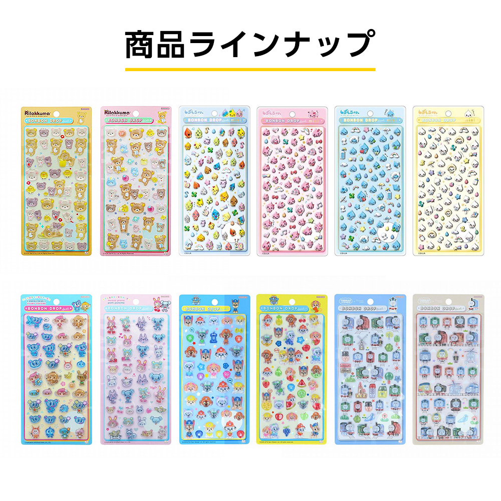 当選したら購入できるシールの一覧