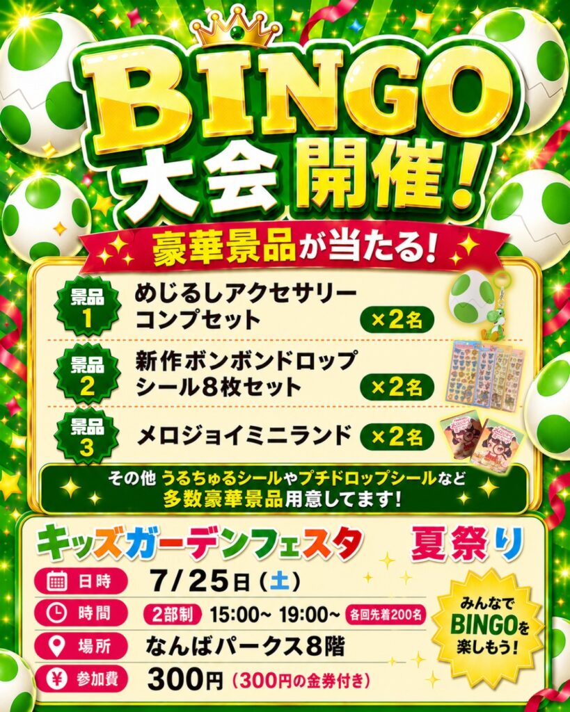 イベント・抽選の概要を説明した画像