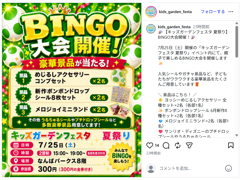 キッズガーデンフェスタの公式IInstagramのスクリーンショット