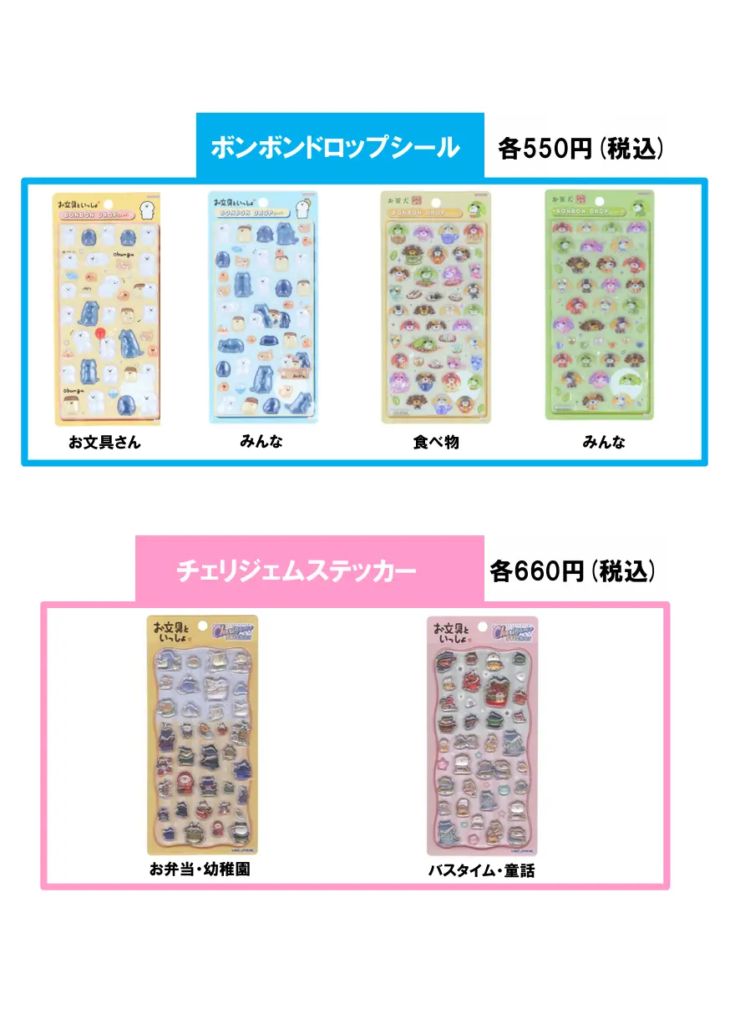 当選したら購入できるシールの一覧