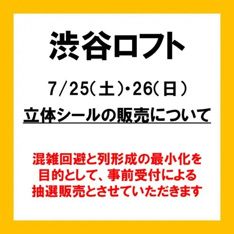 イベント・抽選の概要を説明した画像
