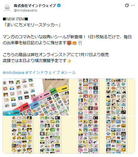 株式会社マインドウェイブ公式Xのスクリーンショット