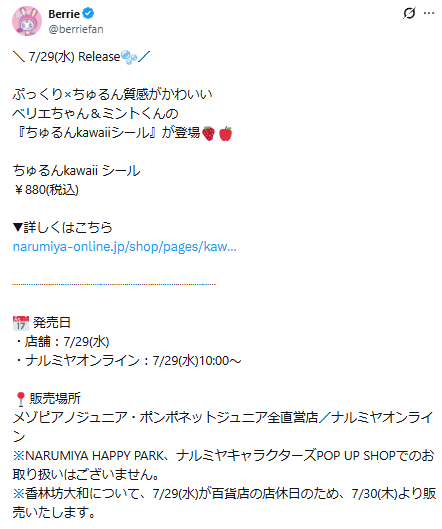 Berrie公式Xのスクリーンショット
