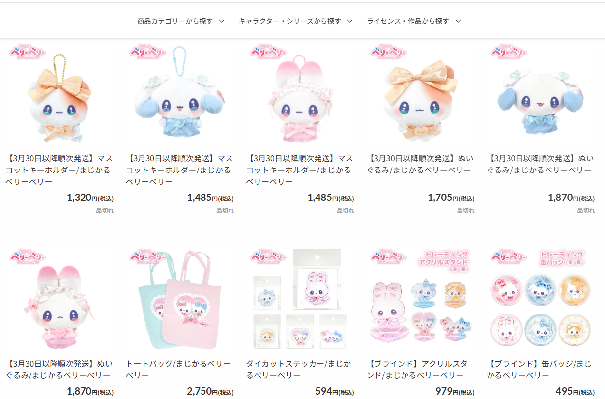 3月30日以降順次発送になっている新商品の一覧画面