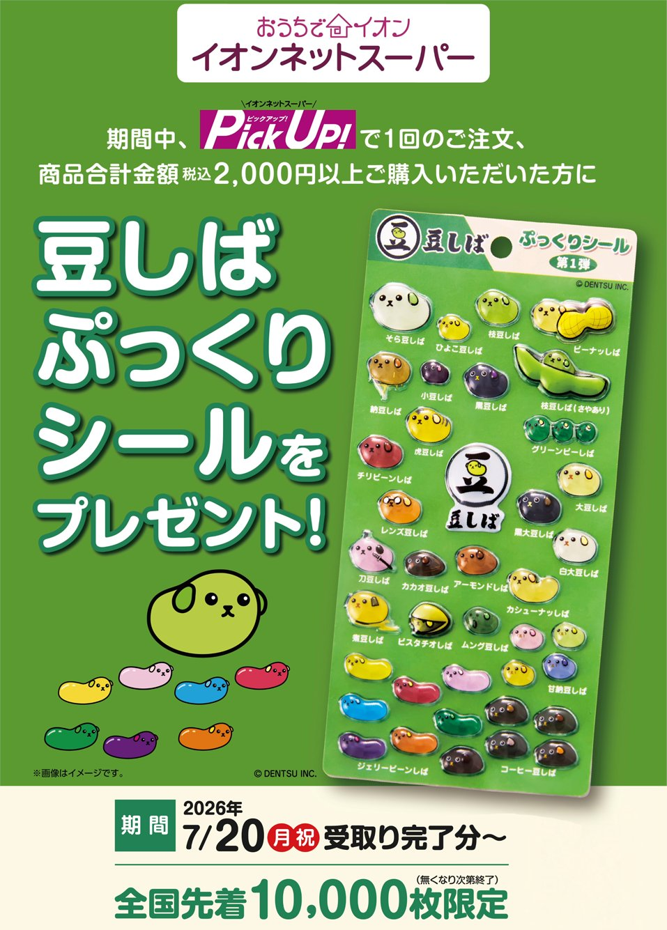 イベント・抽選の概要を説明した画像