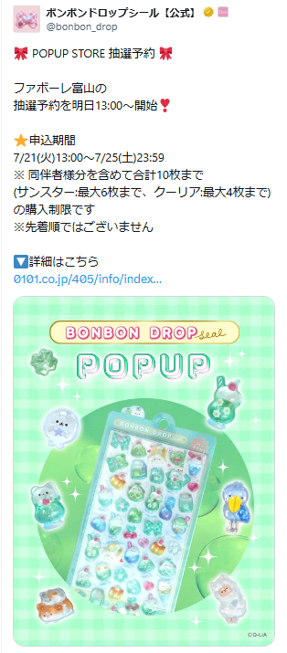 ボンボンドロップシール公式Xのスクリーンショット
