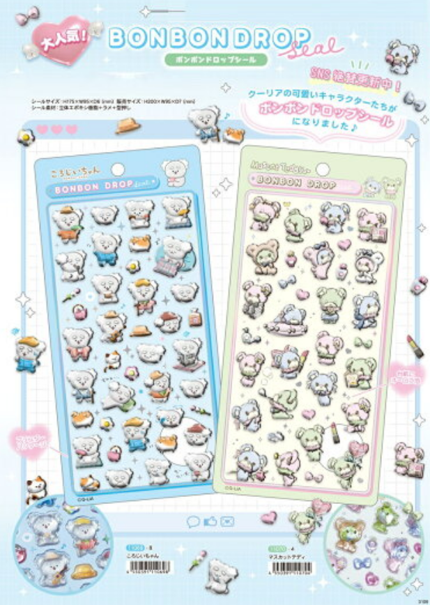 ころじいちゃん、マスカットテディのボンボンドロップシールのお知らせ画像