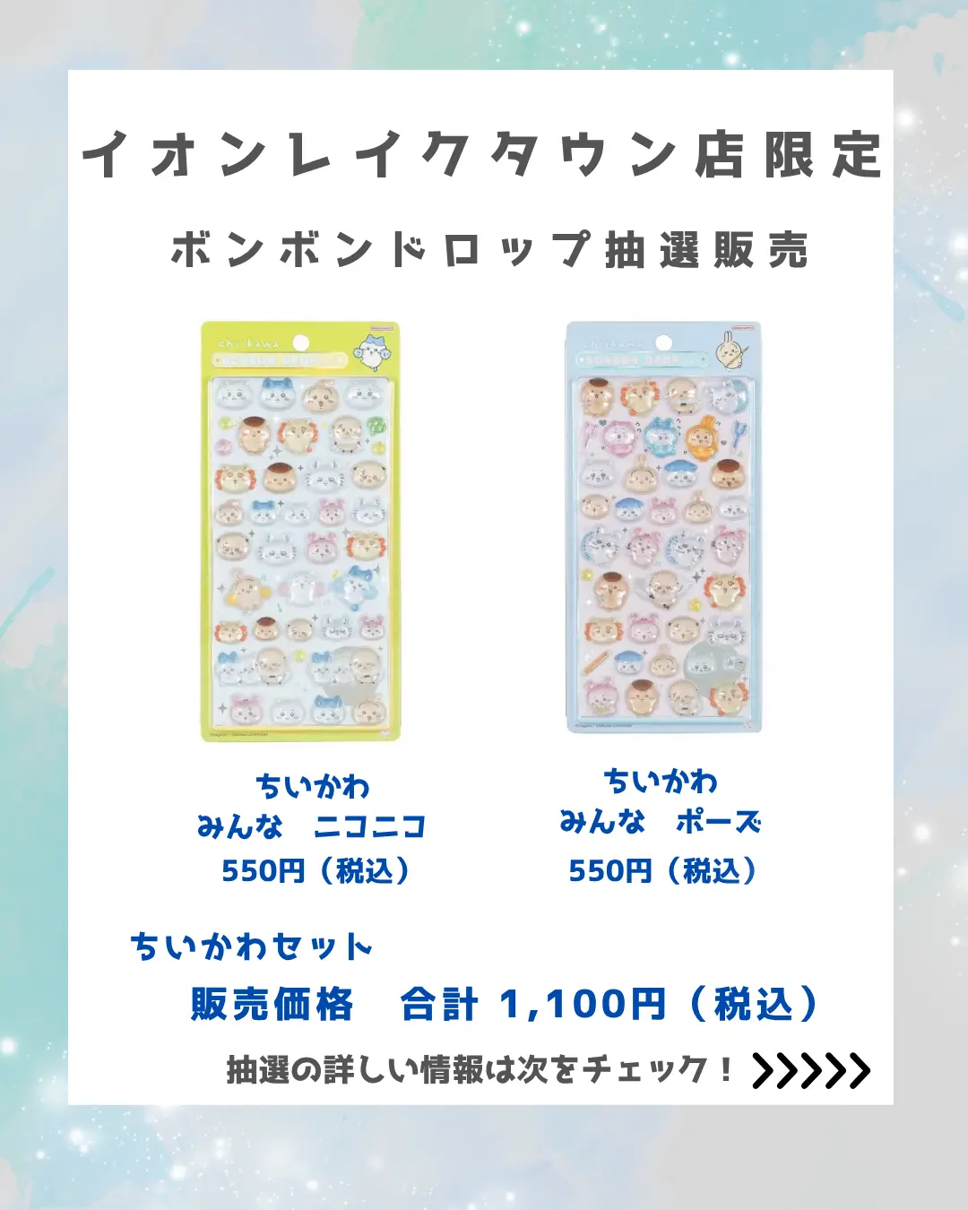 当選したら購入できるシールの一覧