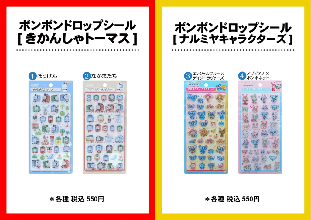当選したら購入できるシールの一覧
