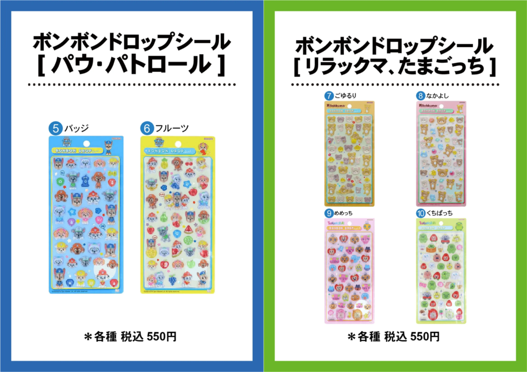 当選したら購入できるシールの一覧