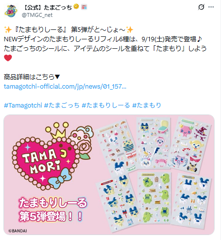 たまごっち公式Xのスクリーンショット