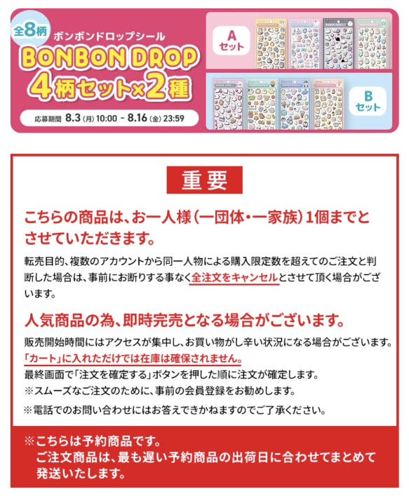 イベント・抽選の概要を説明した画像