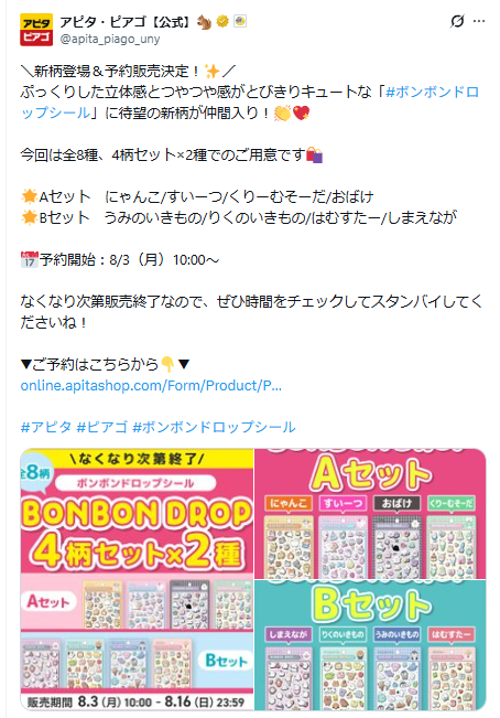 アピタ公式Xのスクリーンショット