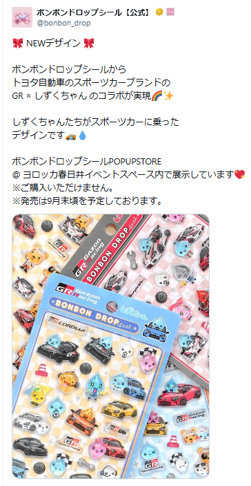 ボンボンドロップシール公式Xのスクリーンショット