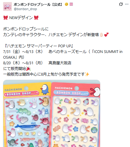 ボンボンドロップシール公式Xのハチエモンに関するポストのスクリーンショット
