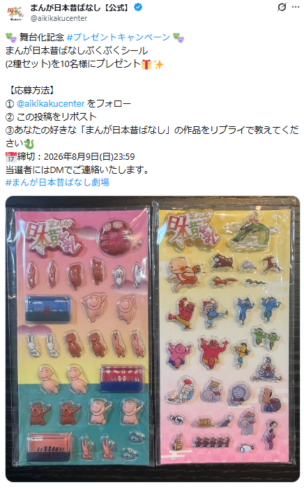 まんが日本昔ばなし公式Xのスクリーンショット
