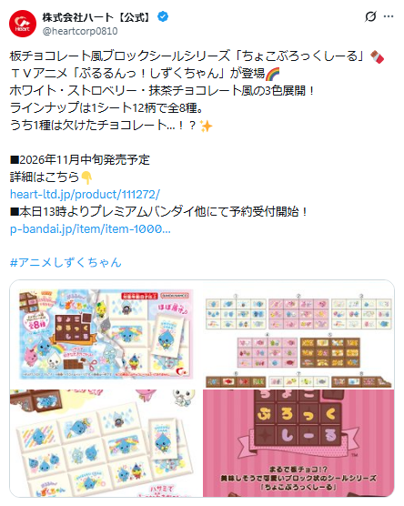 株式会社ハートの公式Xのスクリーンショット