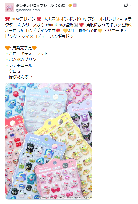 ボンボンドロップシール公式Xのスクリーンショット
