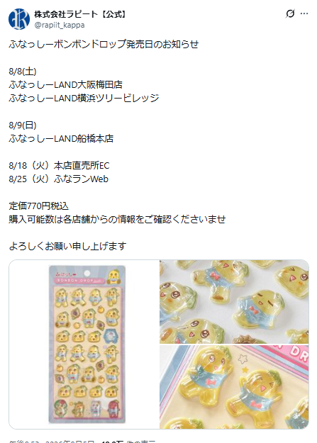 株式会社ラピート公式Xのスクリーンショット