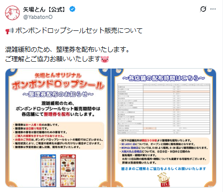 矢場とん公式Xのスクリーンショット